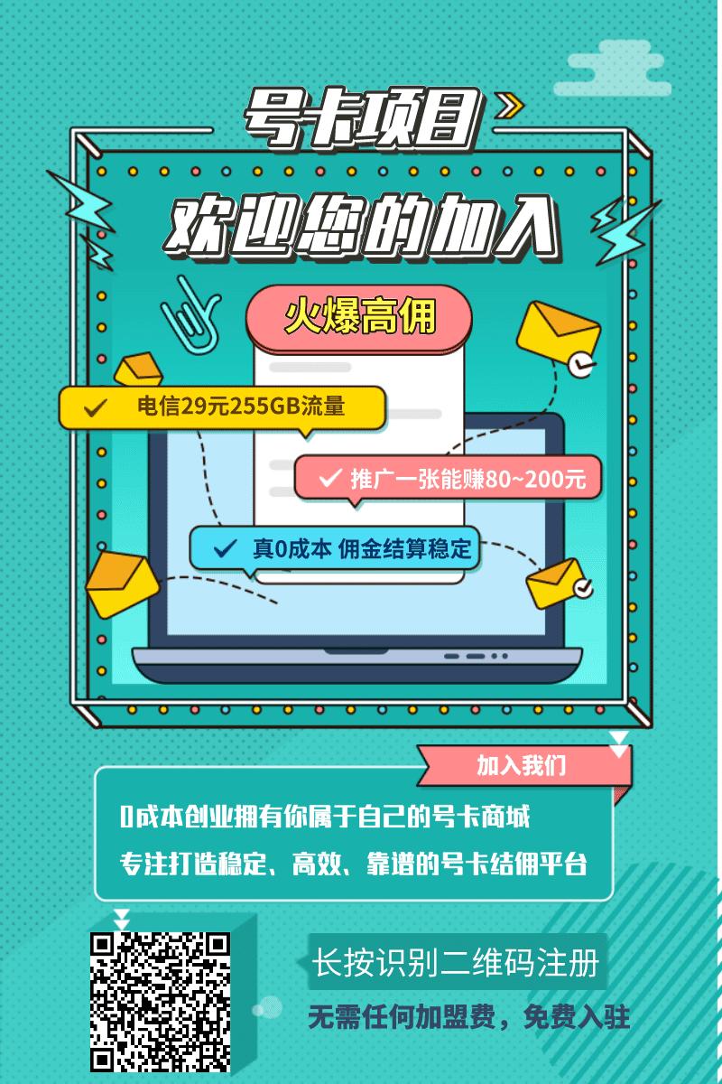 号卡注册